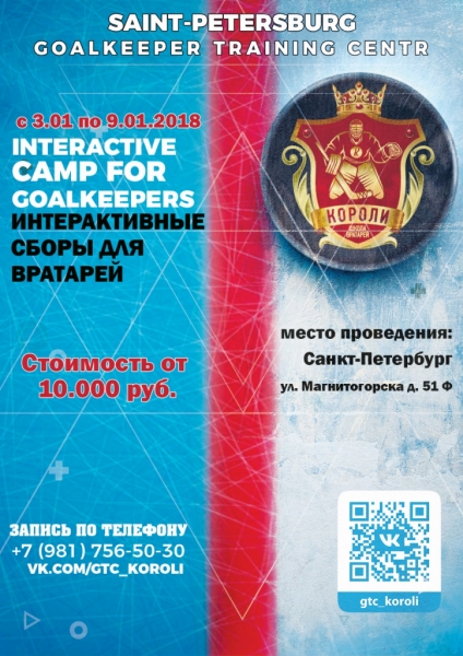 Зимние сборы 2018