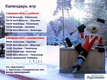 Календарь_Кубок Урала 2018