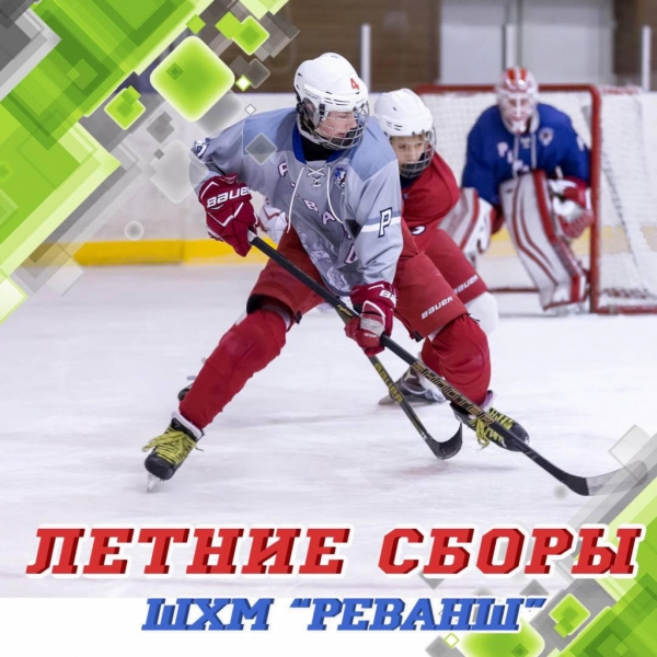 Летние сборы 2018 "Реванш"