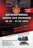 Весенние сборы 2018