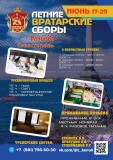 Летние сборы Крым 02