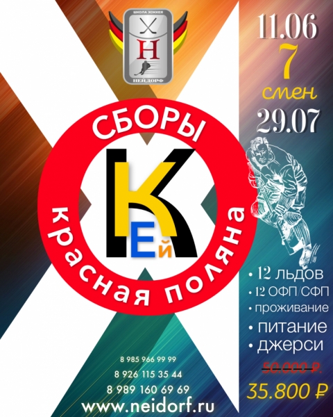 хоккейные сборы в сочи 2018