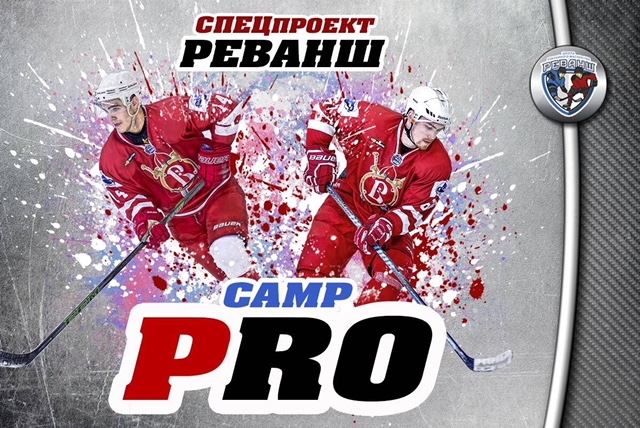 Pro Camp