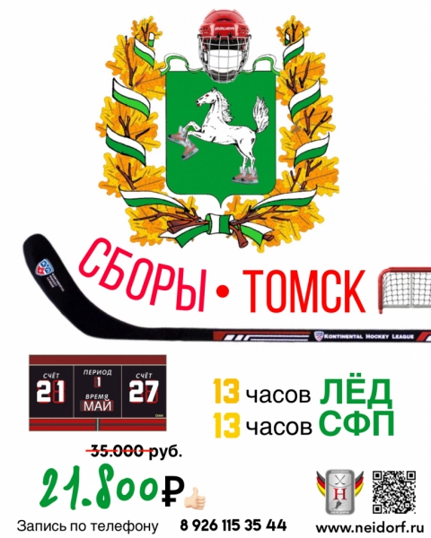 Neidorf Camp Tomsk