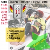 Хоккейные сборы на море Neidorf Camp