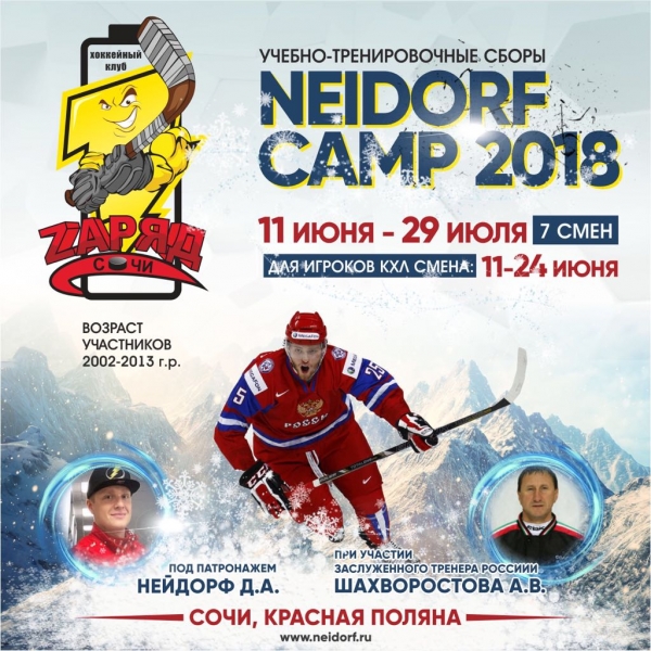 Сборы КХЛ СОЧИ 2018