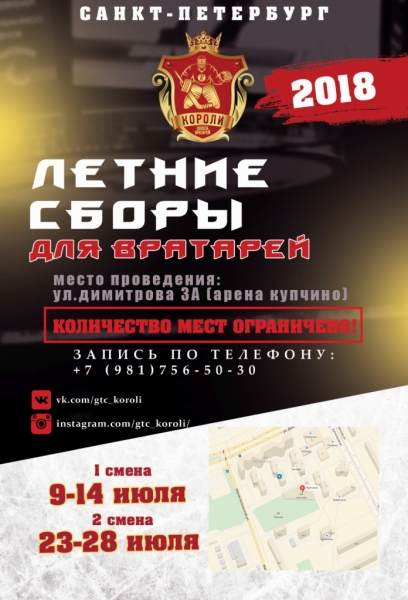 Летние сборы июль 2018
