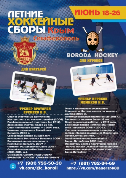 Летние сборы Крым 01