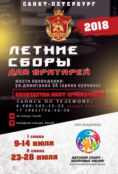 Летние сборы июль 2018