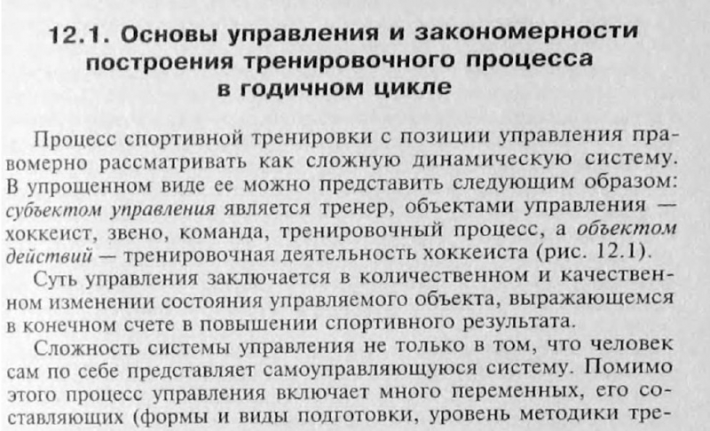 Основы управления тренировочным процессом.