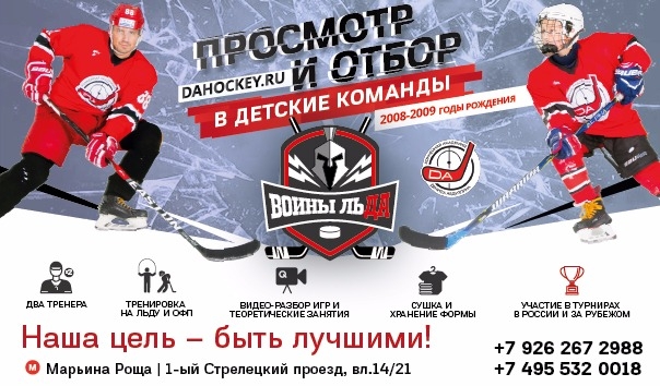 Отбор в команду Воины льда