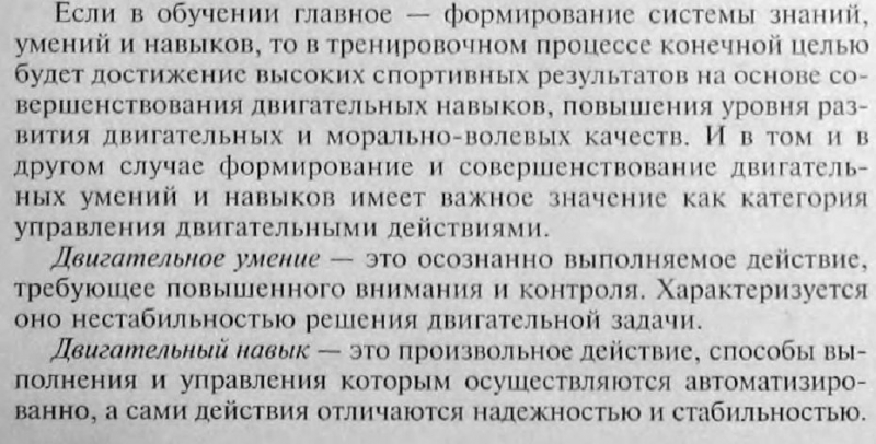 Навык и умение