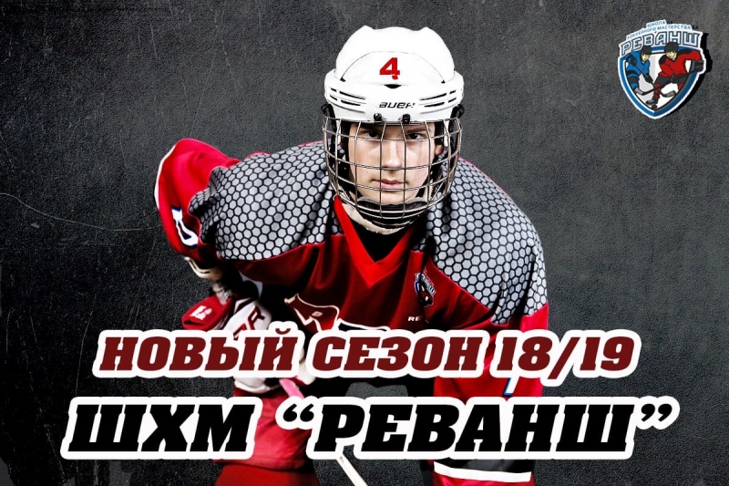 Сезон 2018/19