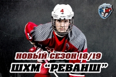 Сезон 2018/19