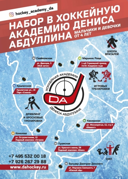 Хоккейная академия Дениса Абдуллина