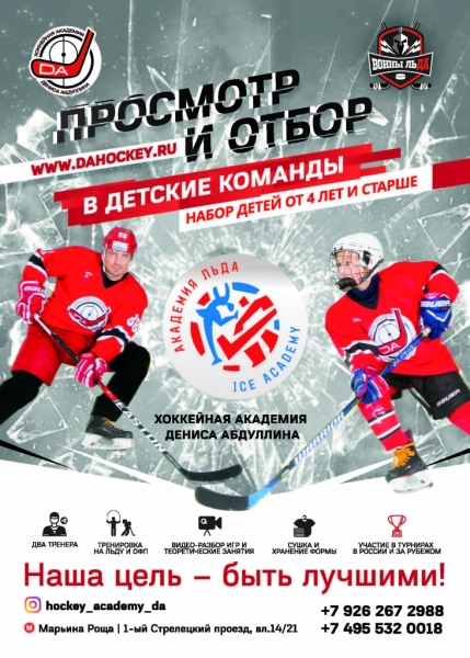 Команды Воины льда