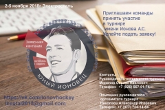 Турнир имени Ионова