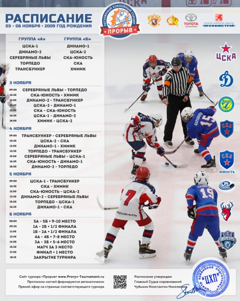 Расписание_2018_11_03_2009_kidshockey