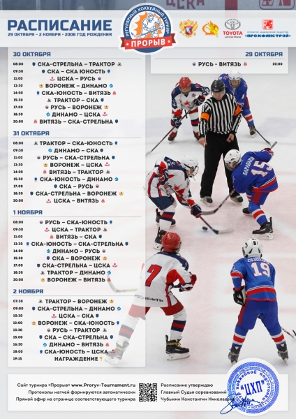 Расписание_2018_10_30_2010_kidshockey