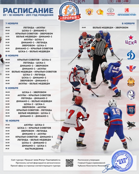 Расписание_2018_11_07_2011_kidshockey