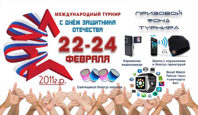 Февраль