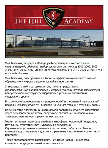 HILL ACADEMY, ХОККЕЙ В КАНАДЕ
