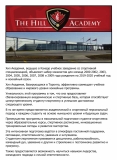HILL ACADEMY, ХОККЕЙ В КАНАДЕ