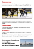HILL ACADEMY, ХОККЕЙ В КАНАДЕ