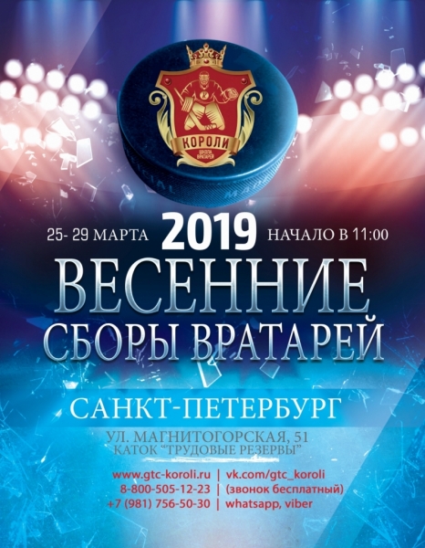 Весенние сборы 2019 А4