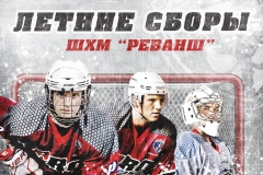 Летние сборы 2019