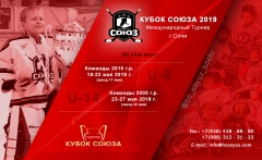 Кубок союза 2019