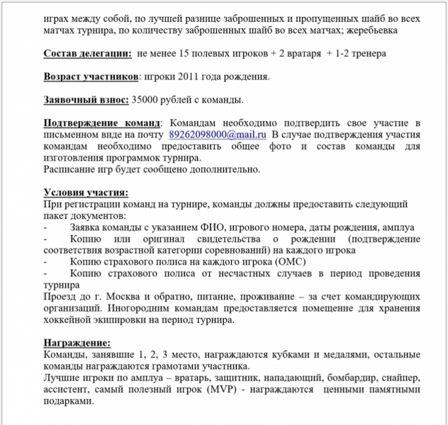 2-ая страница Приглашения на турнир "Кубок Алексея Морозова"
