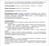 2-ая страница Приглашения на турнир "Кубок Алексея Морозова"