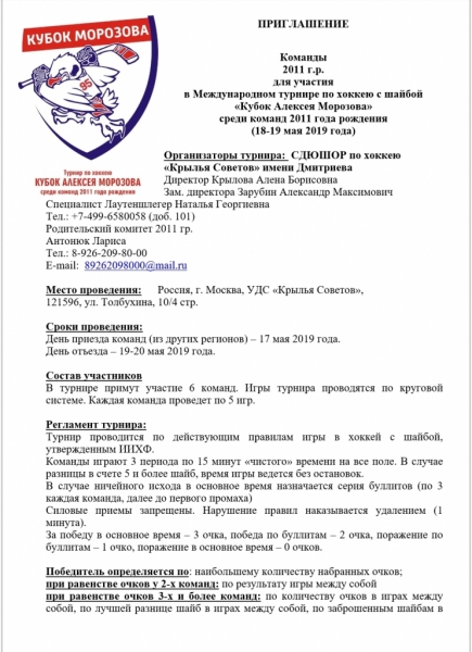 Приглашение команд 2011 г.р. на турнир "КУБОК АЛЕКСЕЯ МОРОЗОВА"