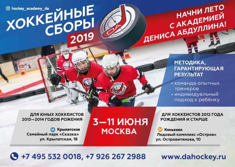 Летние сборы 2019 с Академией Дениса Абдуллина в Москве