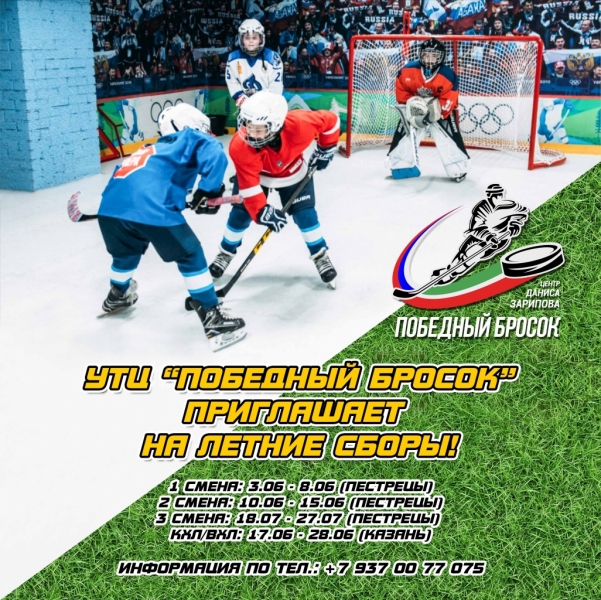 летние сборы 2019