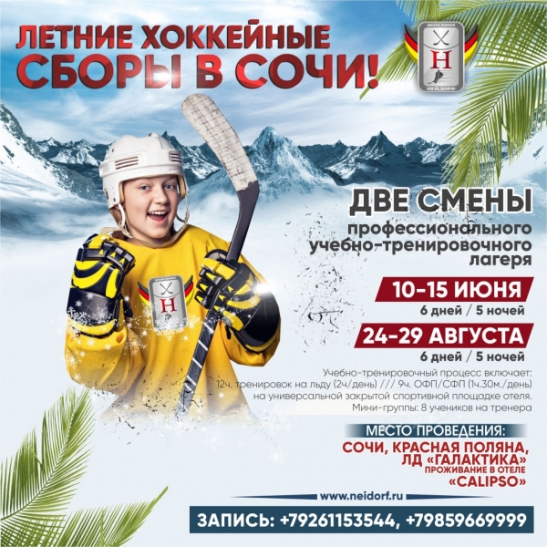 Сборы Поляна 2019 -ИНСТА