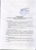 положение 001 (3)