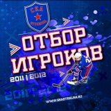 otbor_11-12