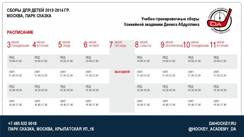 Сборы Хоккейной академии Дениса Абдуллина в Сказке