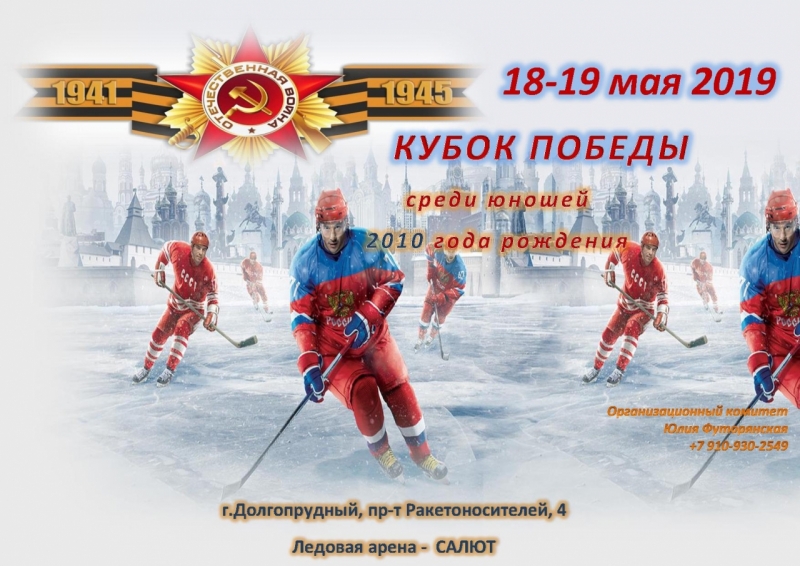КУБОК ПОБЕДЫ с победой