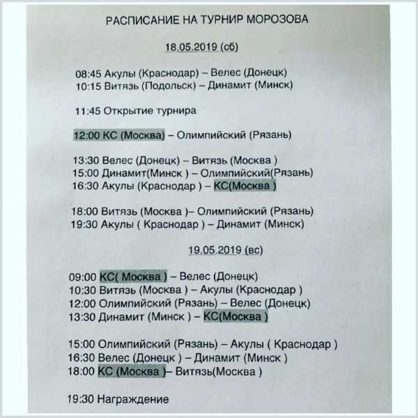 Турнир "Кубок Алексея Морозова"