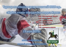 Кубок главы Клин
