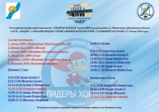 последние расписания
