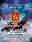 Сборы август 2019 01