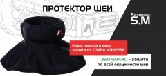 Протектор шеи Icearmor на лэндинг