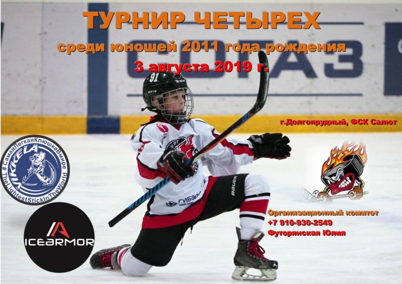 Турнир четырех реклама