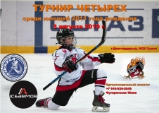 Турнир четырех реклама
