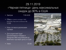 Турнир во флориде 1.001