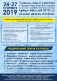 афиша 2010 (24-27сент)
